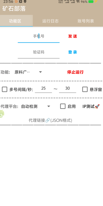 图片[3]_『高端精品』最新协议项目-矿石部落-游戏类型挂机项目-矿石+材料=单号8+『挂机脚本+使用教程』_抖汇吧