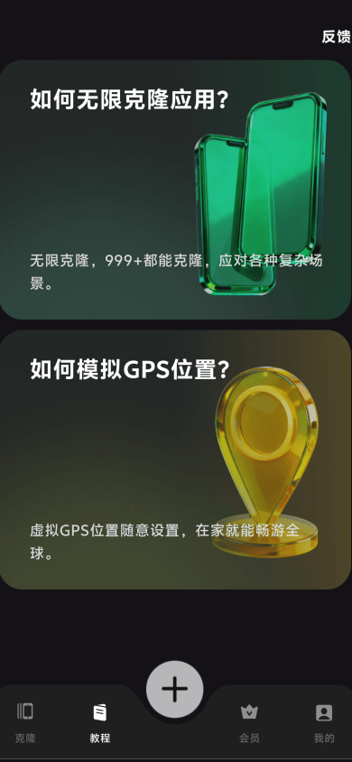 图片[3]-最新美国版手机应用开多助手+模拟GPS随行定位修改-无限多开-脉创空间