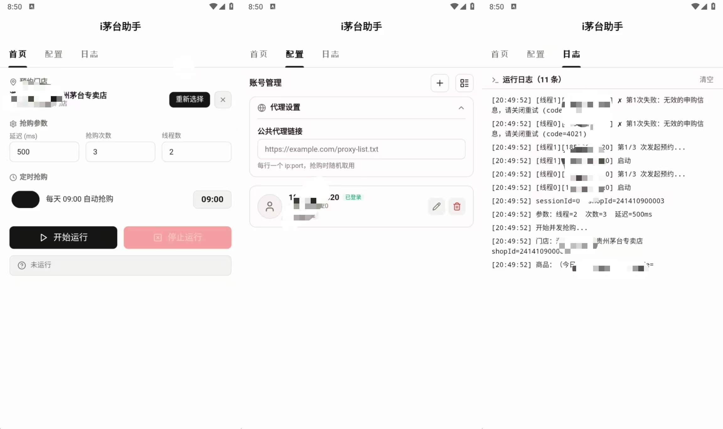 图片[3]-茅台全自动云端代挂抢购协议黑科技工具，每单中签1000+利润-燕子项目网