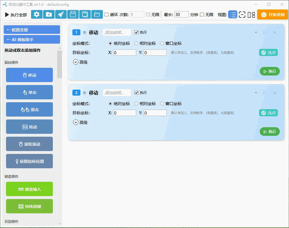 自动操作工具 键鼠 图像识别 浏览器 excel 解压缩 YOLO AI自动化