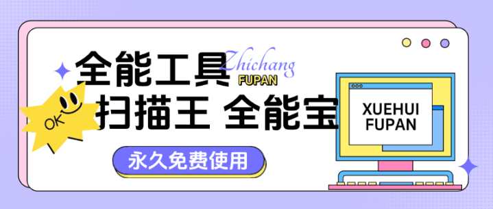 『高端精品』外面收费999的扫描全能王永久软件 PPT PDF『软件+详细教程』