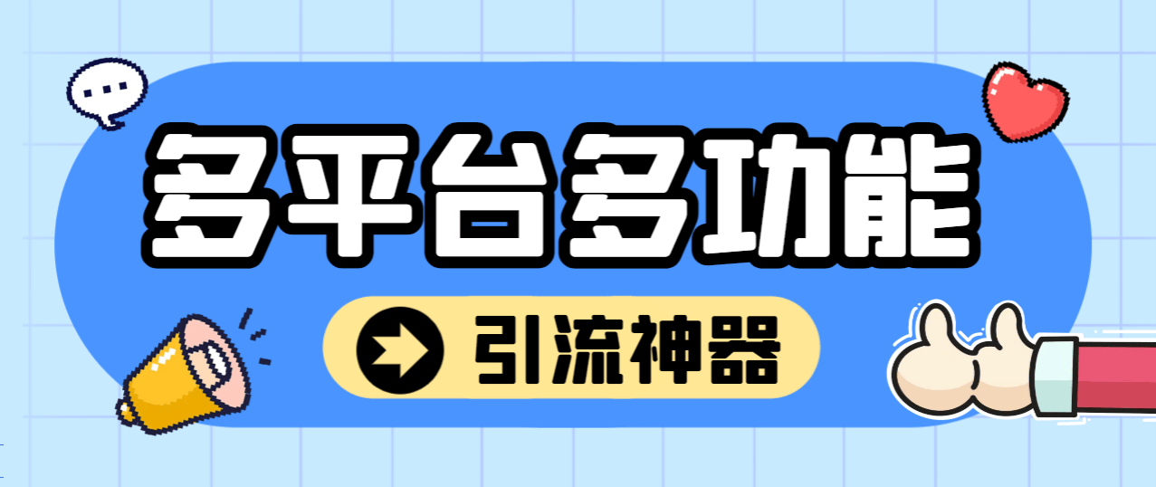 『引流必备』外面收费2988的最新多平台全自动化引流拓客脚本，解放双手自动引流『弓流脚本+详细教程』_抖汇吧