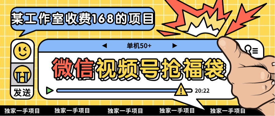 『高端精品』外面收費(fèi)4988的微信視頻號搶福袋 自動養(yǎng)號+包回收 單機(jī)50+『月卡軟件+使用教程』 『高端精品』外面收費(fèi)4988的微信視頻號搶福袋 自動養(yǎng)號+包回收 單機(jī)50+『月卡軟件+使用教程』 工具軟件