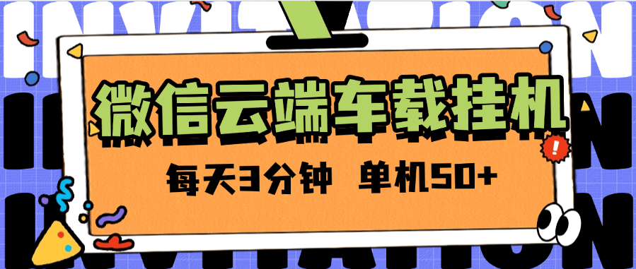 『高端精品』外面收費(fèi)2988的微信云端掛機(jī) 單機(jī)一天50+ 百分之99.99不會(huì)出現(xiàn)異常支持蘋(píng)果手機(jī)『軟件+使用教程』 『高端精品』外面收費(fèi)2988的微信云端掛機(jī) 單機(jī)一天50+ 百分之99.99不會(huì)出現(xiàn)異常支持蘋(píng)果手機(jī)『軟件+使用教程』 工具軟件