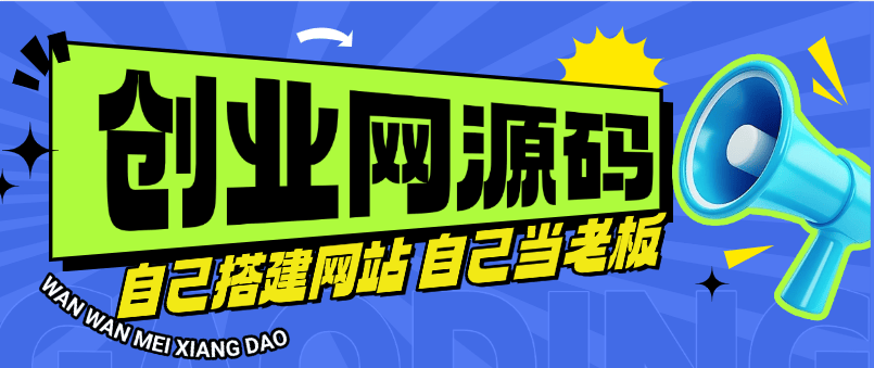 『高端精品』外面收費5968的子比 wp 博客三合一 知識付費源碼＋貨源供應 月收益3萬+ 『源碼＋搭建教程』 『高端精品』外面收費5968的子比 wp 博客三合一 知識付費源碼＋貨源供應 月收益3萬+ 『源碼＋搭建教程』 工具軟件