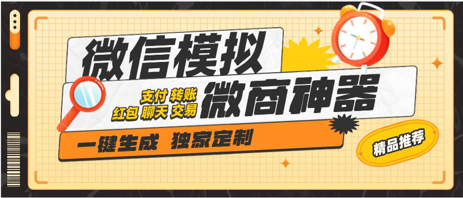 『高端精品』外面收費(fèi)777的微商截圖神器 自定義轉(zhuǎn)賬 聊天 語(yǔ)音 支付提現(xiàn) 交易 30+種功能『軟件+使用教程』 『高端精品』外面收費(fèi)777的微商截圖神器 自定義轉(zhuǎn)賬 聊天 語(yǔ)音 支付提現(xiàn) 交易 30+種功能『軟件+使用教程』 工具軟件