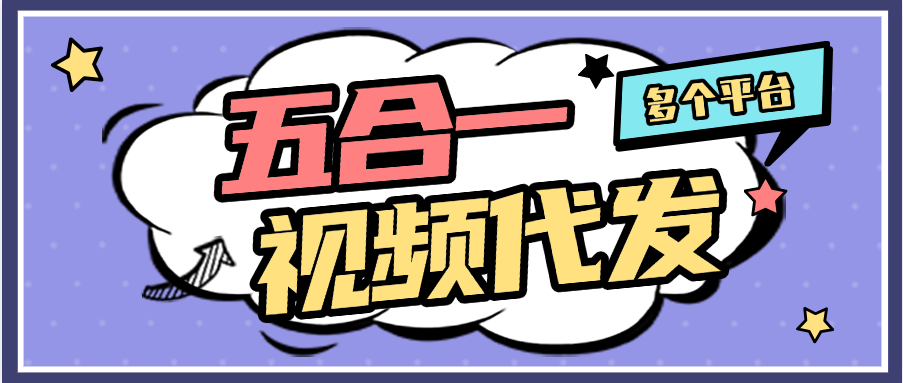 『高端精品』外面收费968的抖音快手视频号短视频代发 单个视频2+左右 每天单机30+『玩法介绍+操作过程』