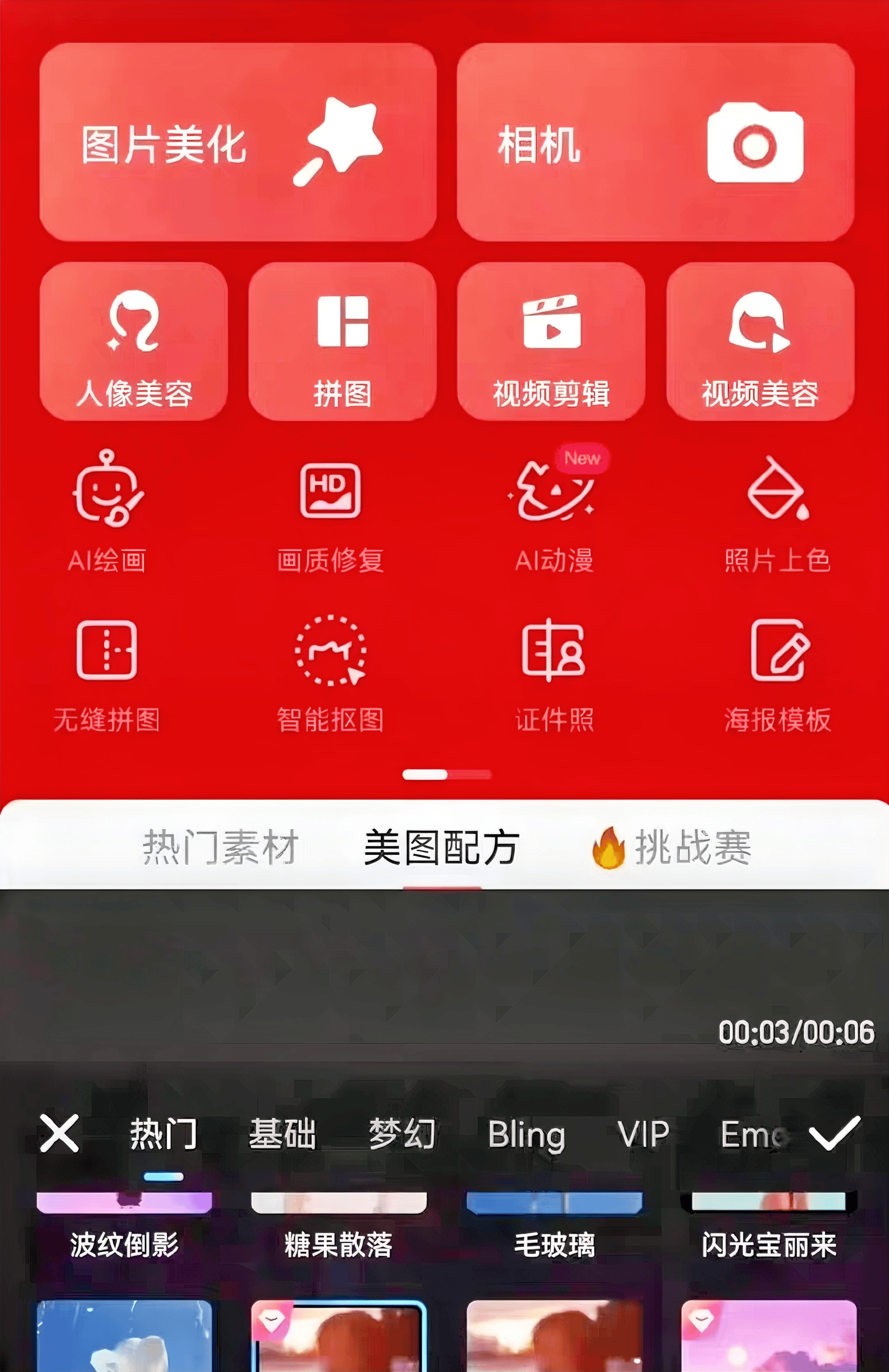 『高級(jí)工具』美圖秀秀永久SVIP版，支持安卓+鴻蒙+電腦內(nèi)置安裝教程『永久工具+使用教程』 『高級(jí)工具』美圖秀秀永久SVIP版，支持安卓+鴻蒙+電腦內(nèi)置安裝教程『永久工具+使用教程』 工具軟件