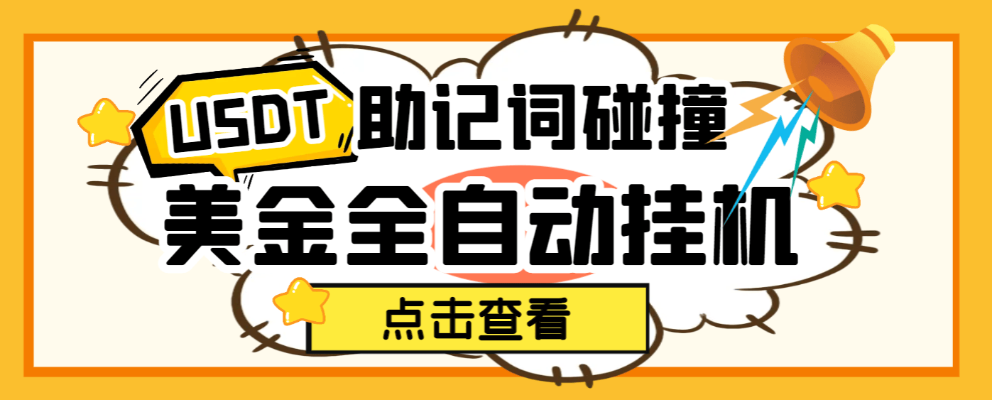 『高端精品』外面收费998的最新sol和doge钱包助记词碰撞器，单窗口月利润可达5000+可无限放大『协议脚本+使用教程』