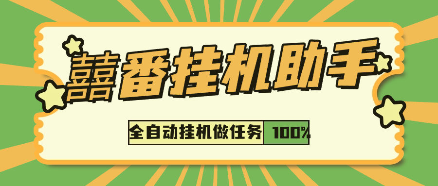 『落地項(xiàng)目合集』內(nèi)部囍番 小說閱讀 廣告助手 六大項(xiàng)目合集版，單機(jī)收益30+『月卡軟件+使用教程』 『落地項(xiàng)目合集』內(nèi)部囍番 小說閱讀 廣告助手 六大項(xiàng)目合集版，單機(jī)收益30+『月卡軟件+使用教程』 工具軟件