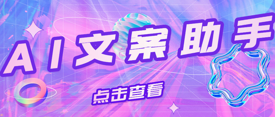 『高端精品』外面收费668的AI文案作家助手，写作写小说写文案『永久软件+永久会员』_抖汇吧