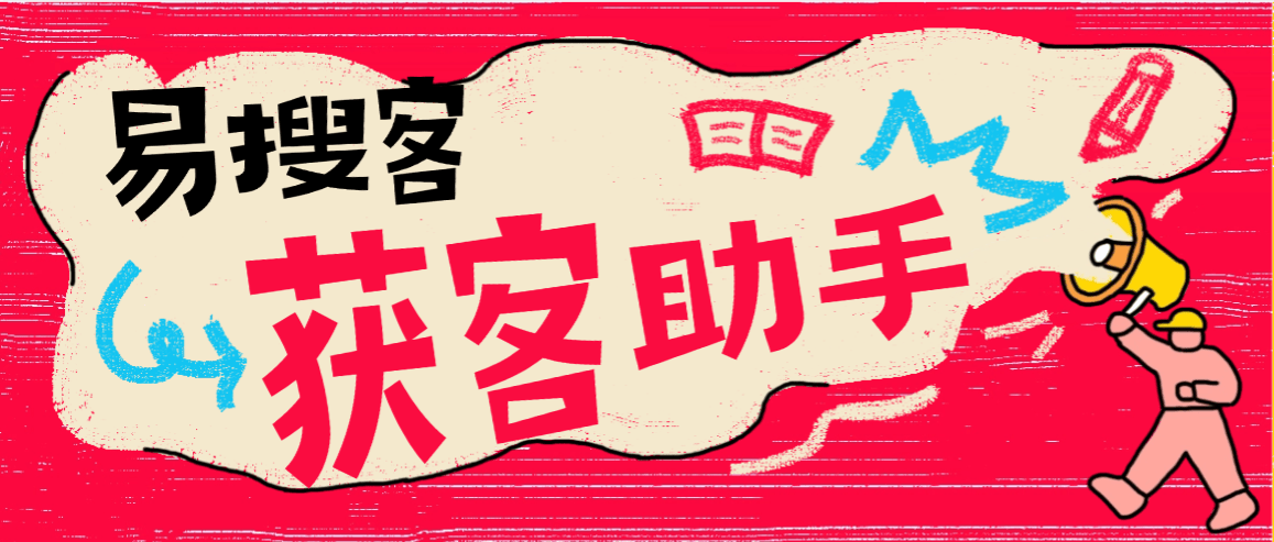 『高端精品』最新易搜客全国个体公司采集数据，法人手机号等获客搜客已解锁会员权限『月卡软件+使用教程』_抖汇吧