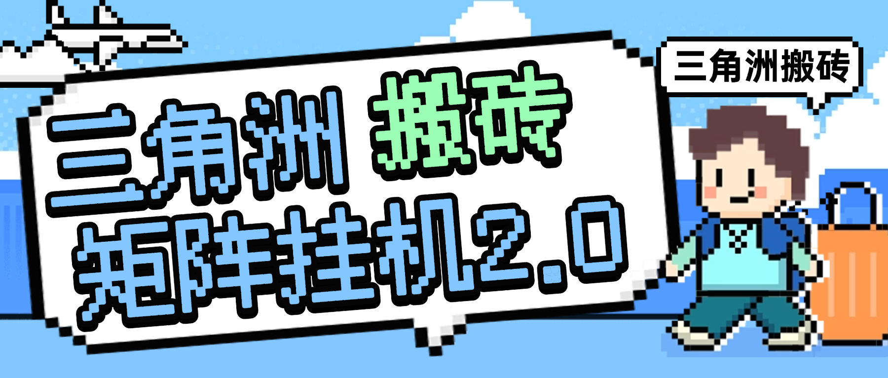 『高端精品』最新三角洲2.0全自动游戏搬砖打金挂机项目,号称单窗口稳定30+『周卡脚本+使用教程』_抖汇吧
