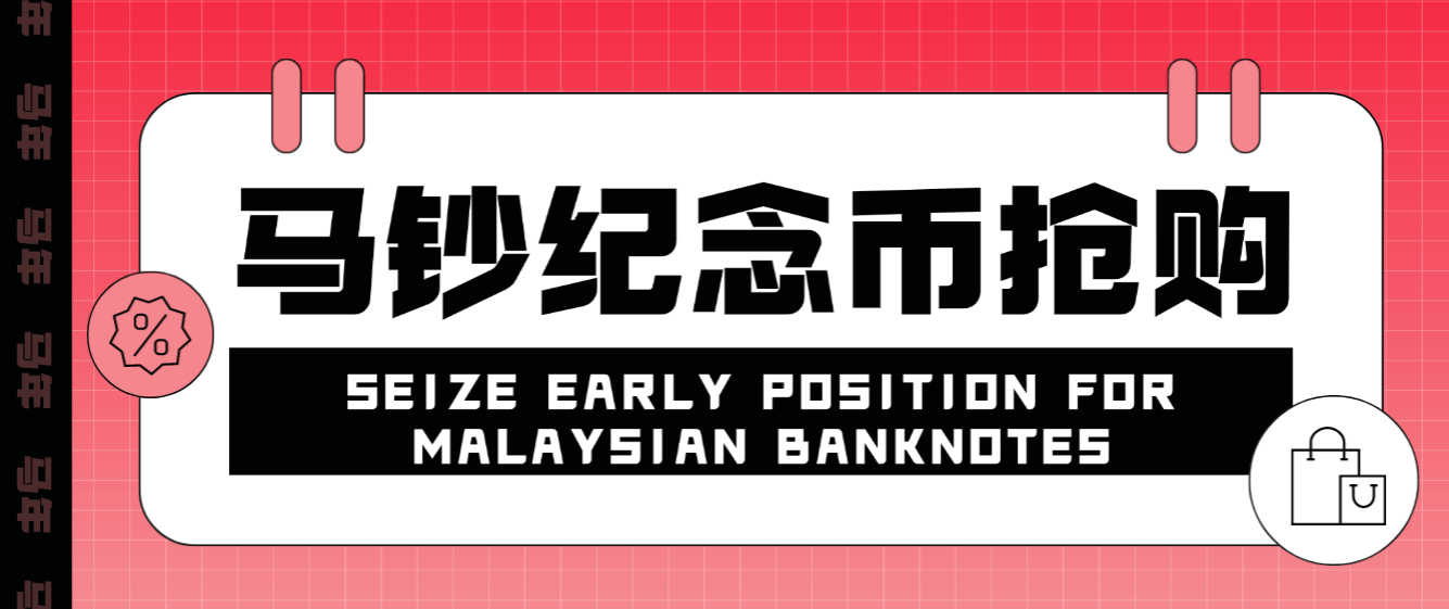 『高端精品』外面的黄牛团队都在使用的马钞纪念币抢购预约助手，利润四位数起步『预约助手+详细教程』