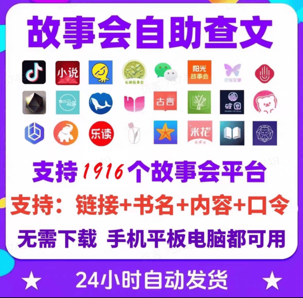 『高端精品』外面收费698的闲鱼故事会卡密搬砖，附带发卡系统闲鱼自动发货『一月卡密+使用文档』