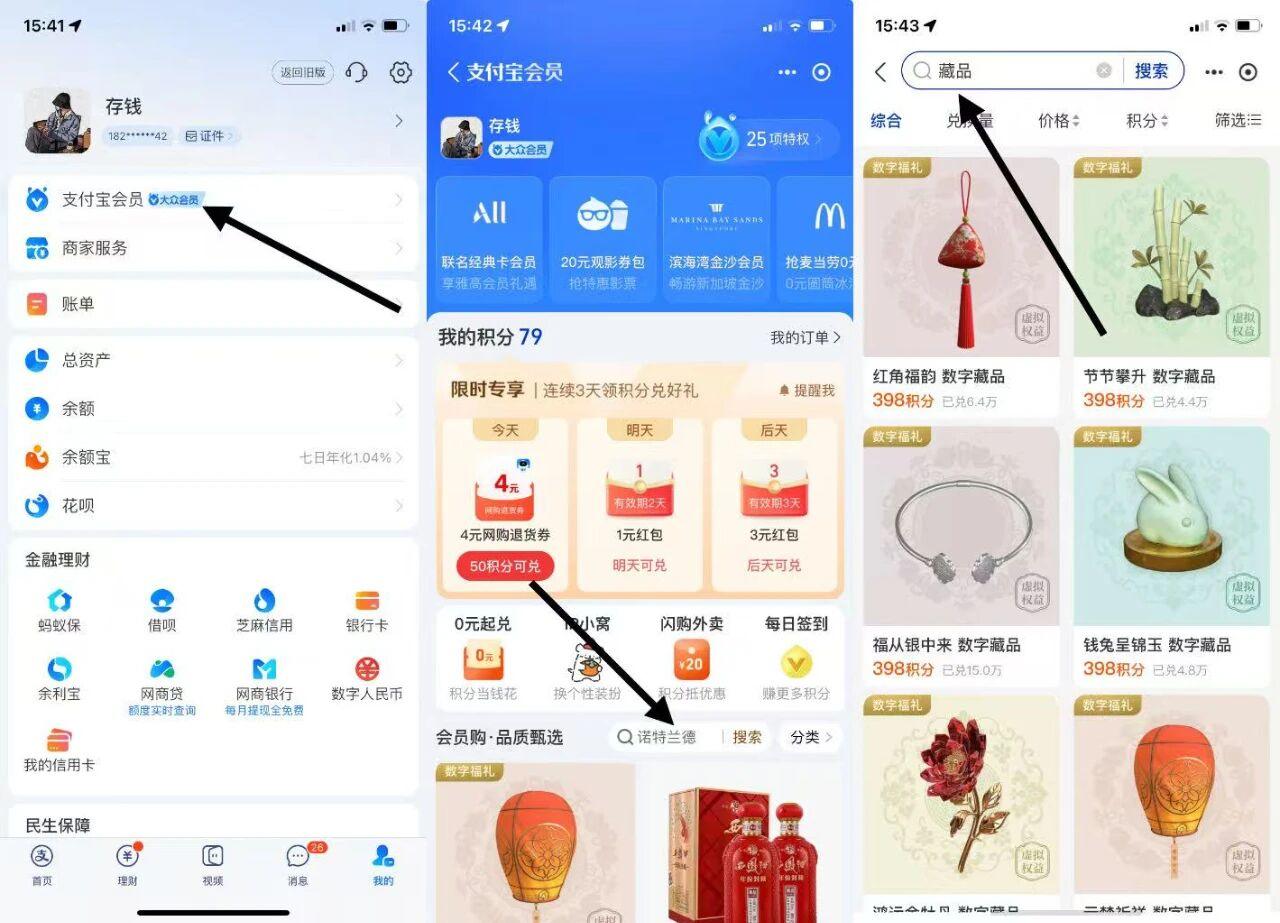 支付宝积分兑换