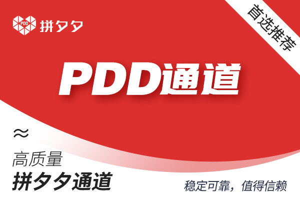 PDD高速通用『全系列』