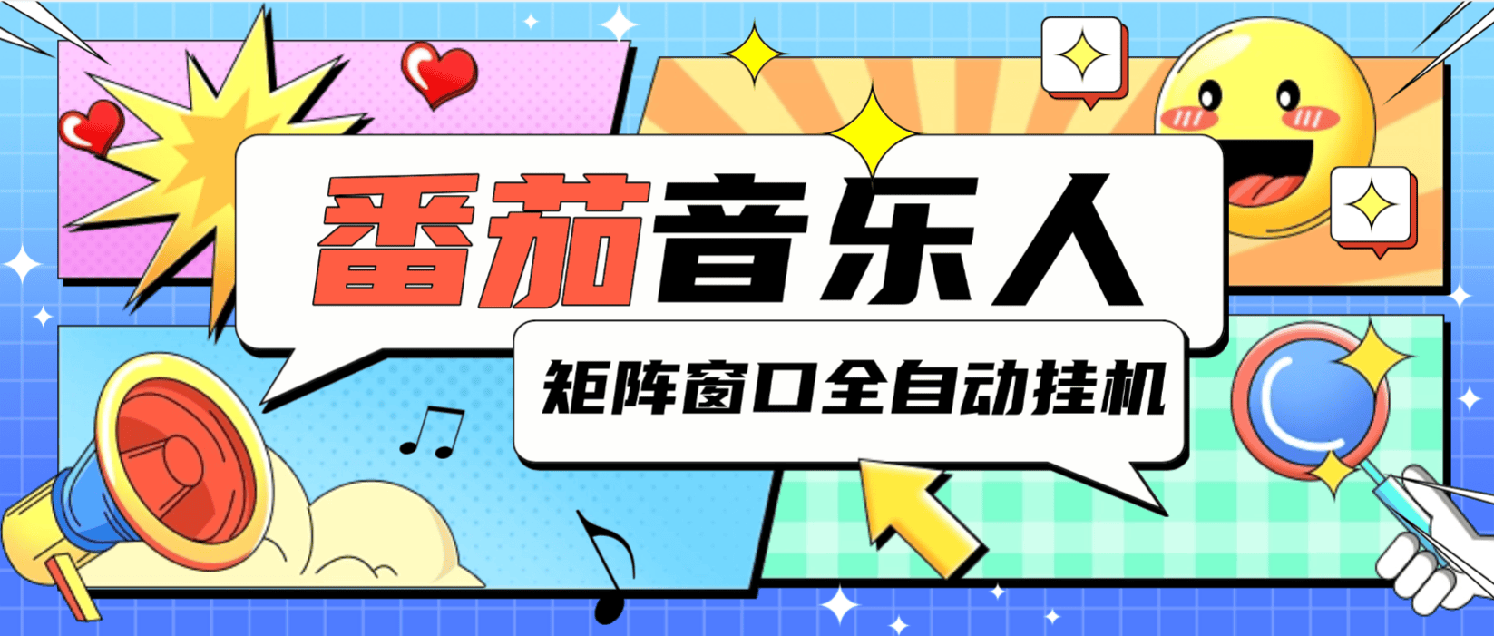 『全网首发』最新番茄音乐人矩阵-挂机项目-电脑模拟器多开-单设备50+『软件+使用教程』