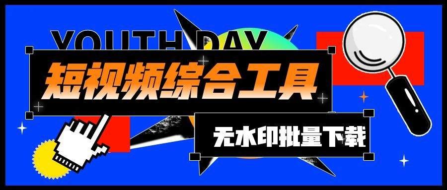 『高端精品』最新抖音-快手-tiktok-小红书-视频号-指定博主视频批量下载-全部一键下载『软件+使用教程』