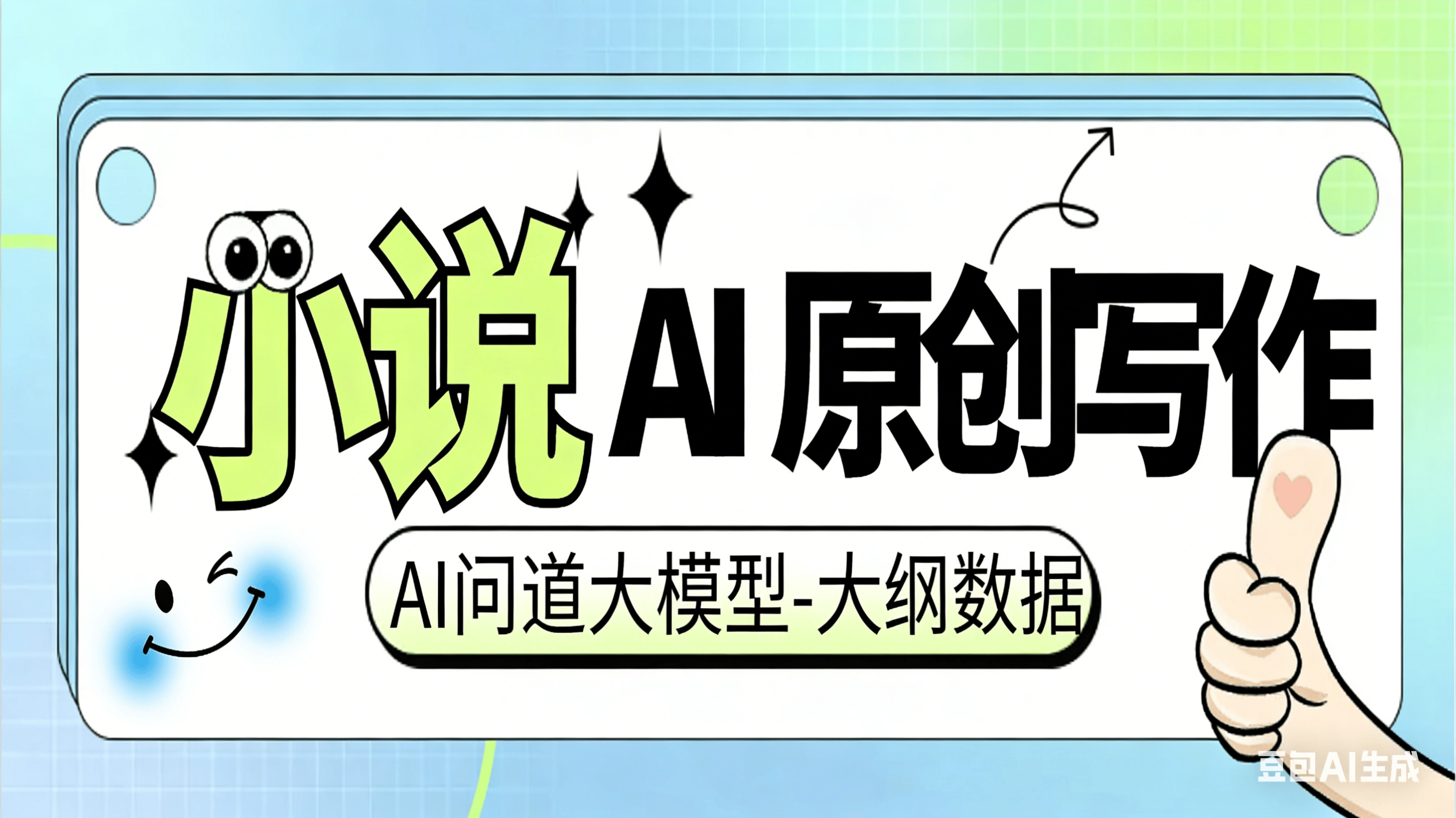 『高端精品』外面收费398的-问道小说文章生成系统-速成小说文书『软件+使用教程』