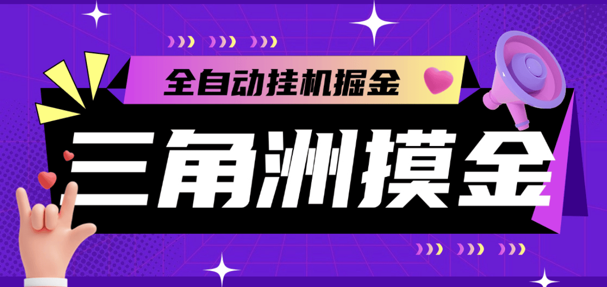 『高端精品』外面收费2980的三角洲S8全自动跑刀挂机项目，单窗口单日一千万哈夫币『挂机脚本+使用教程』