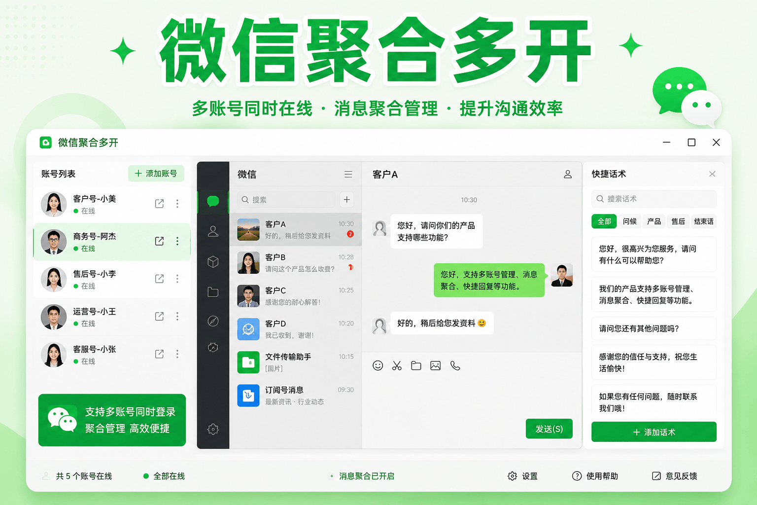 『高端精品』外面收费88的微信多账号聚合管理工具-批量微商管理系统-微信多开『永久软件+教程』
