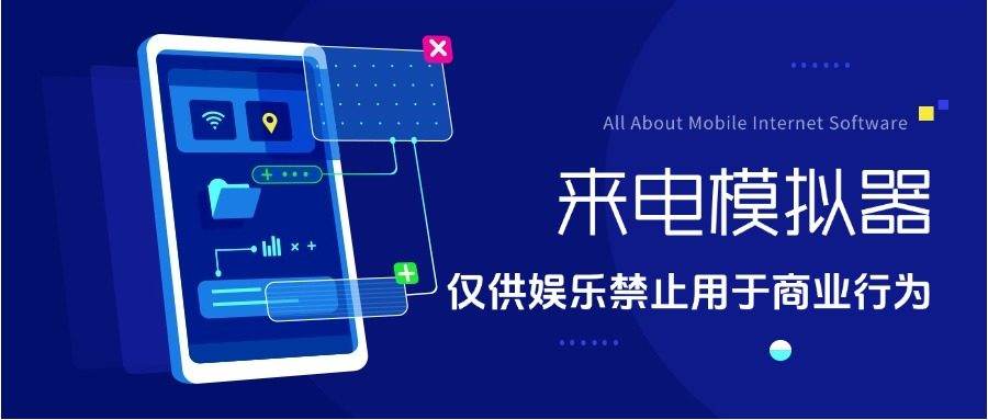 『高端精品』电话短信模拟器模拟真实来电场景自定义来电信息『软件➕教程』