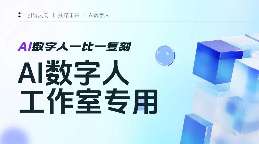 『高端永久』某工作室价值1980的数字人换L科技神器，支持视频/图片一比一复刻克隆『永久注册+一机一码』