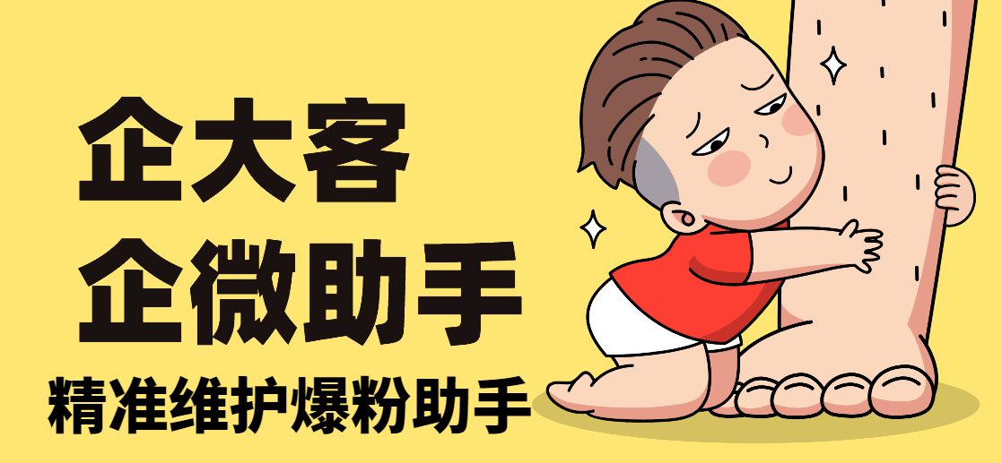 『高端精品』企大客微X助手全自动企业级群发，定时群发，消息转发，自动同意好友『详细教程+挂机脚本』