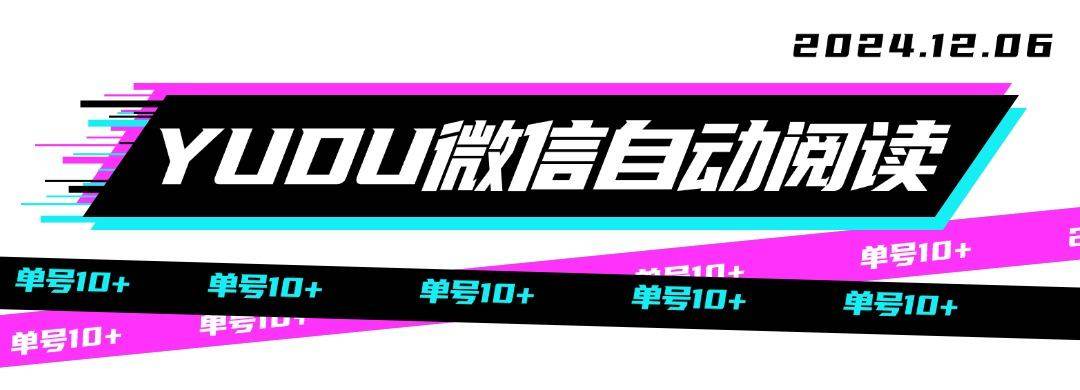 『高端精品』YUEDU阅读VX云端脚本，一键操作新手小白必备 协议云端脚本,单号收益1-8元『脚本卡密+详细教程』