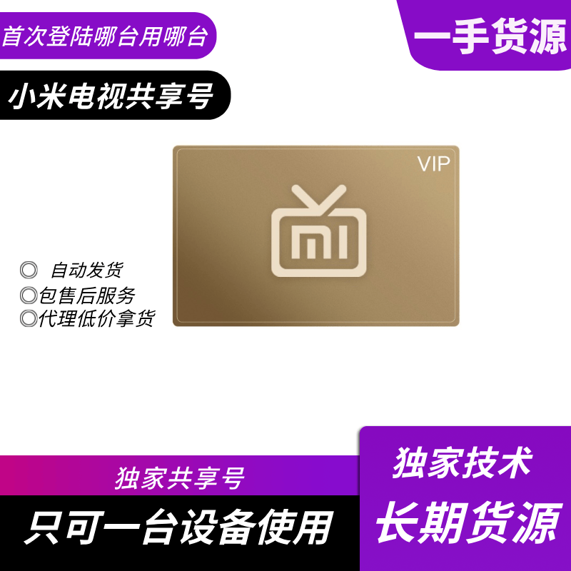 『共享电视专用』小米电视 儿童会员5-7天号
