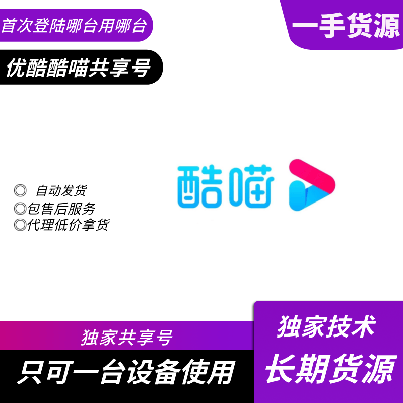 『共享电视专用』酷喵电视会员25-30天『稳定版』