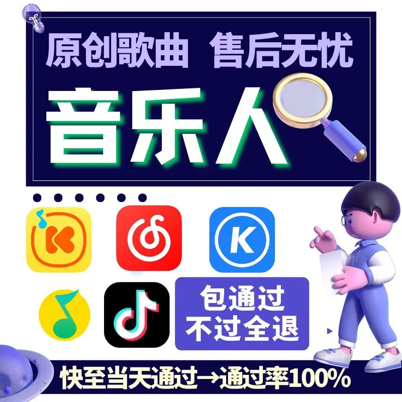 女生网易云音乐人认证丨看商品介绍丨五标认证