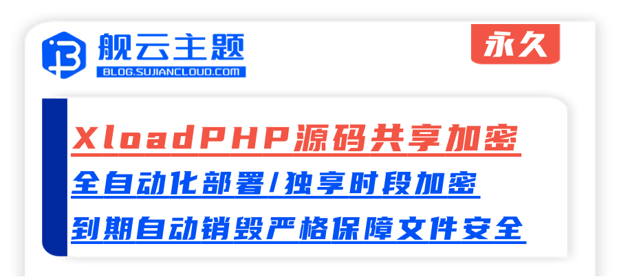 xload共享加密永久