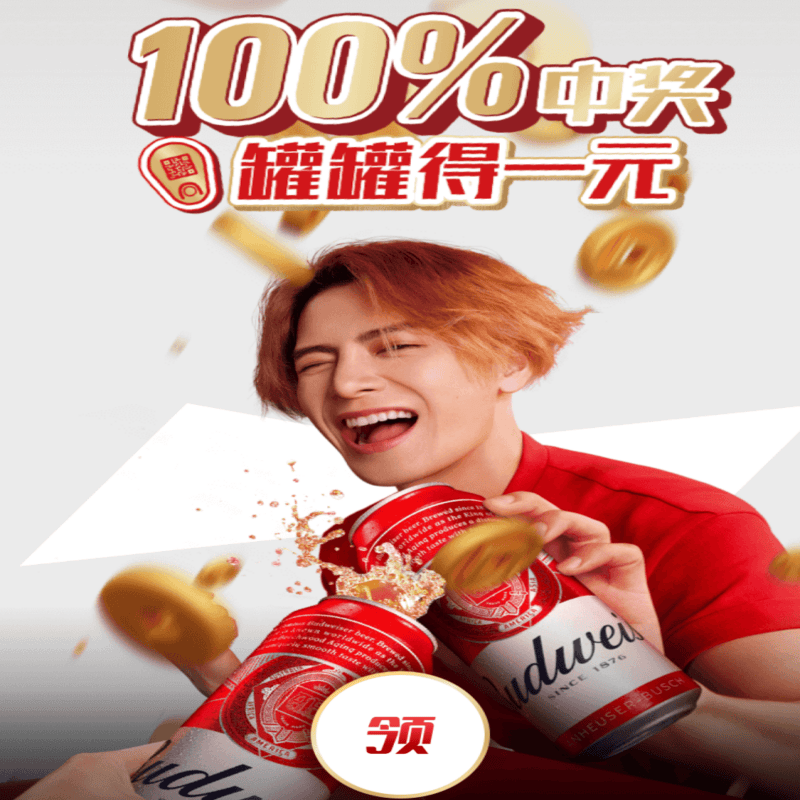 『百威啤酒拉环』90左右质量废不补，全国可玩，一号20次左右，必中1，先买一个测试