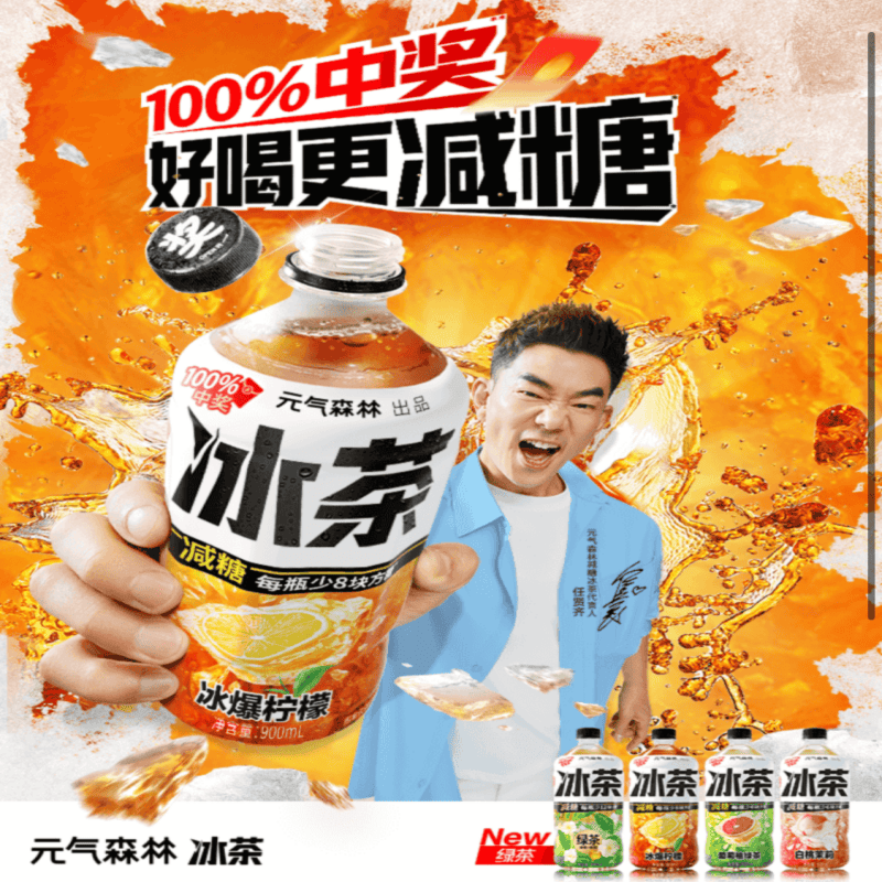 『2025新元气冰茶』无使用4.0版本，跟其他版本不冲突，全国可玩，每天3次，中0.3-1.08-88-888，不必中，扫码有格外抽奖卷