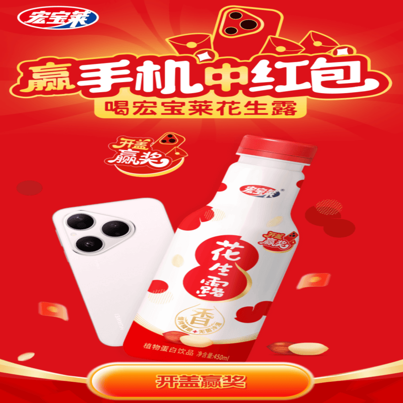 『宏宝莱』废没补，一天50次，中0.5-1-3-手机，不必中