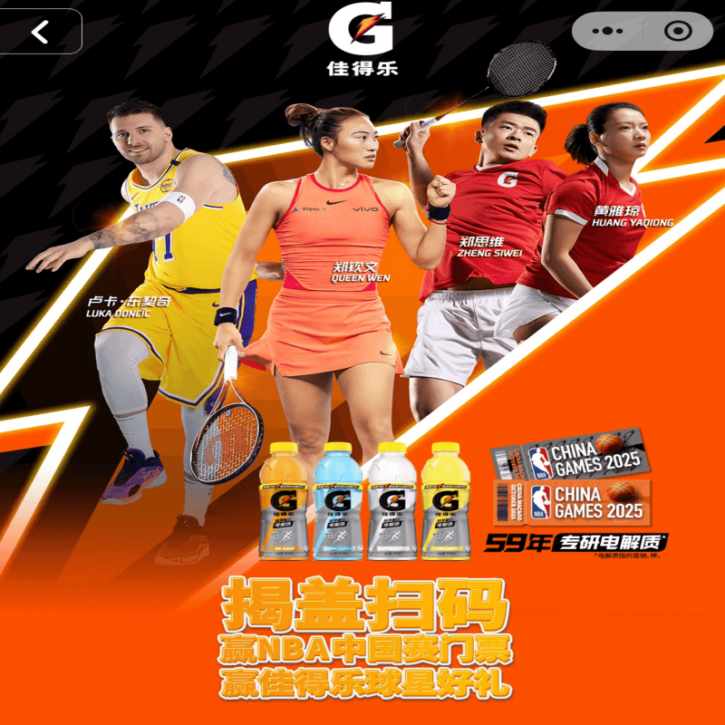 『佳得乐积分款』一天10次，50积分抽奖，中积分抽实物、门票