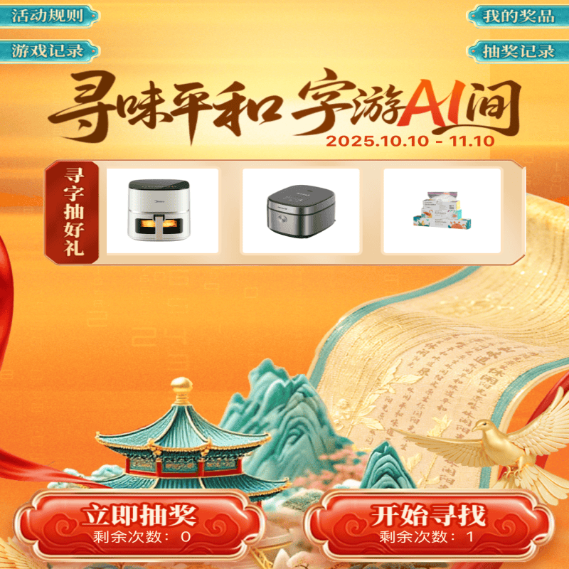 『利群-山外山』每天20次，双节字游AI间，中各种实物，单品不冲突，极个别废不补