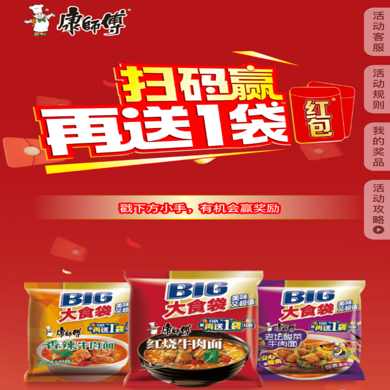 『康师傅泡面再来一包』99质量基本无废，每天5次，中再来一包3.5礼金，不必中