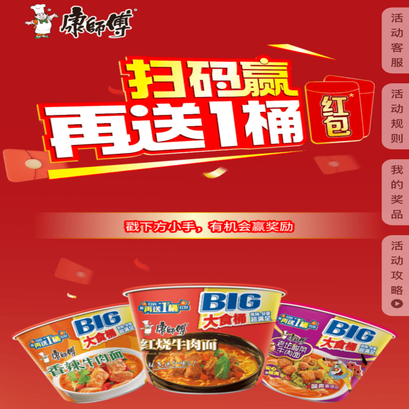 『康师傅泡面再来一桶』99质量基本无废，每天5次，中再来一桶6礼金，不必中