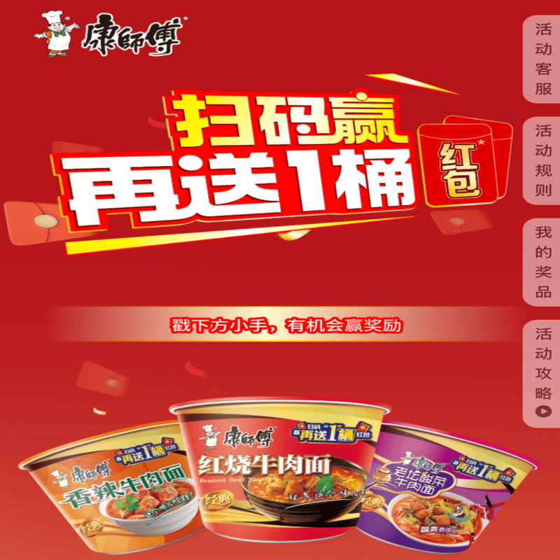 『康师傅泡面再来一桶』99质量基本无废，每天5次，中再来一桶5礼金，不必中