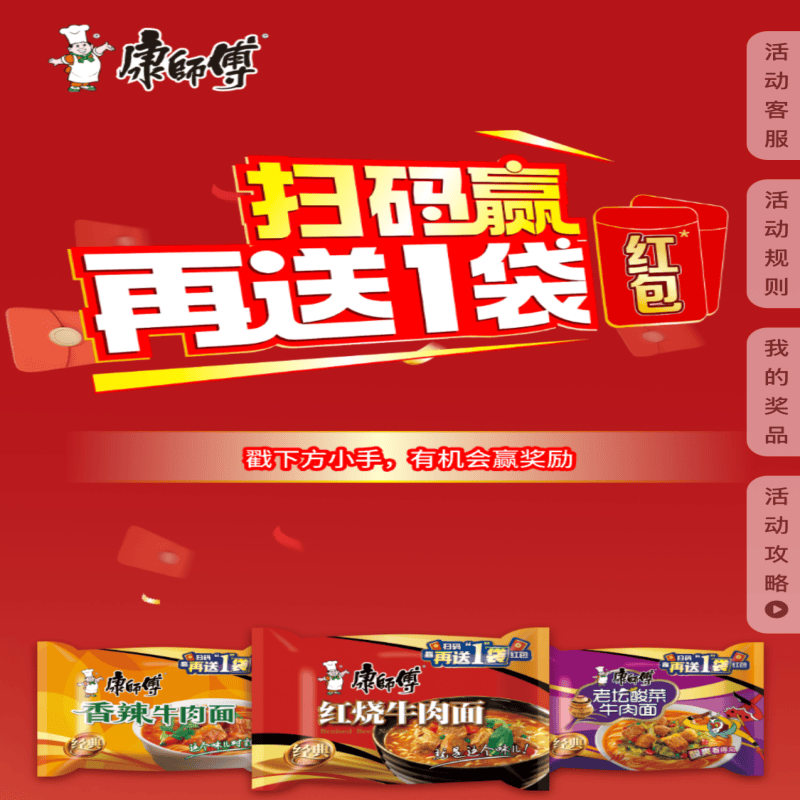 『康师傅泡面再来一包』99质量基本无废，每天5次，中再来一包3礼金，不必中