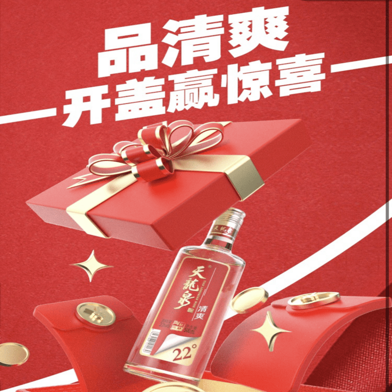 『天龙泉酒』无使用，每天10次，定位广西、广东、海南地区玩，中红包或积分