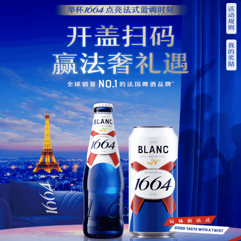 『1664啤酒积分红包混合款』高质量基本无废，每天24次，中88-888-15000-机票-积分，积分换实物品牌手链、卡套、丝巾、香水或积分，极个别废没补