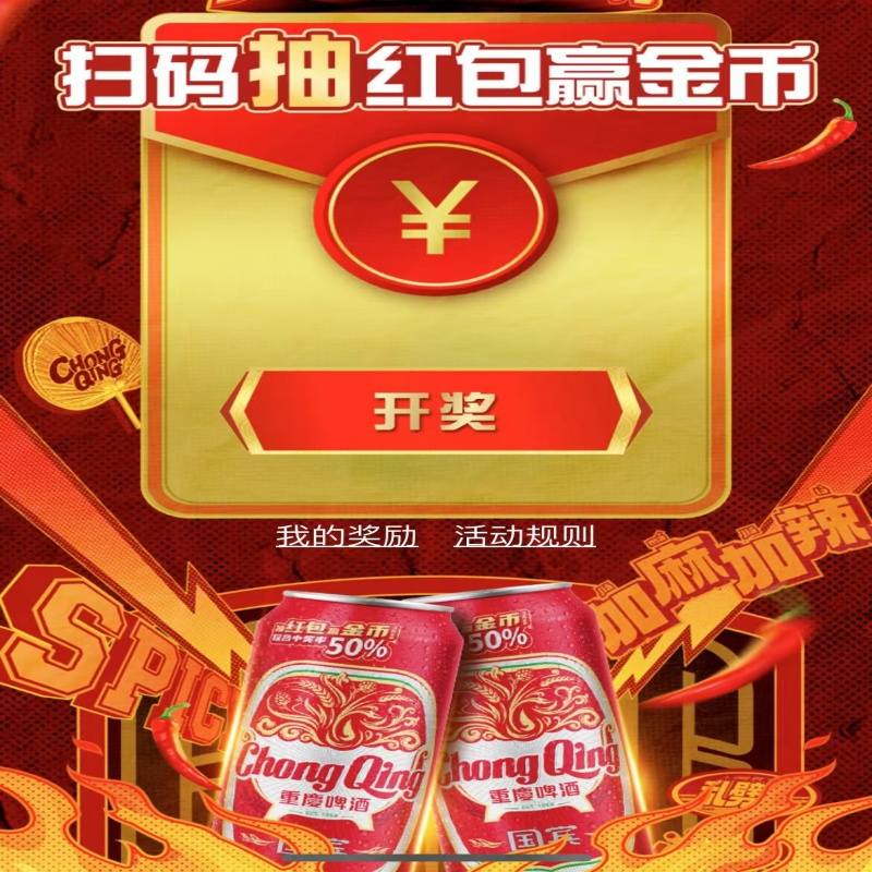 『国宾啤酒』高质量90左右可用，定位重庆，每天30次，中0.58-1.58-5.58-黄金或积分，不必中，废没补