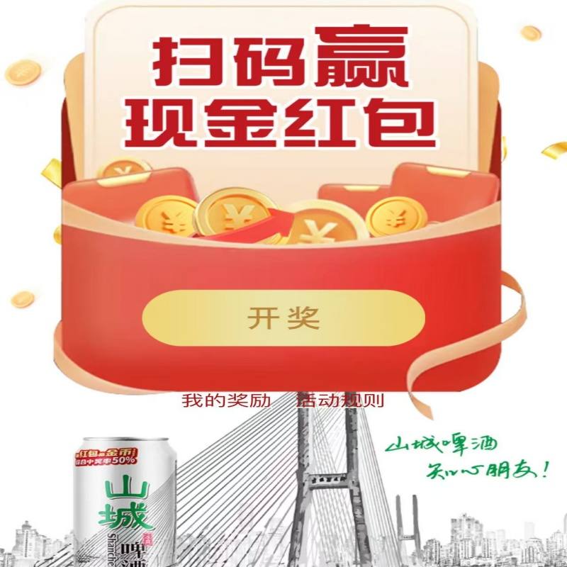 『山城啤酒』高质量90左右可用，定位重庆，每天30次，中0.58-1.58-5.88等，废不补