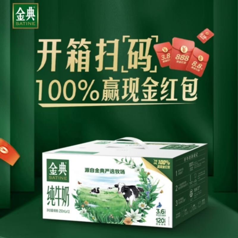 『伊利金典』一天3次，随机中0.38-3.8-8.8-888元红包，可组队，提示火爆就换个微信玩