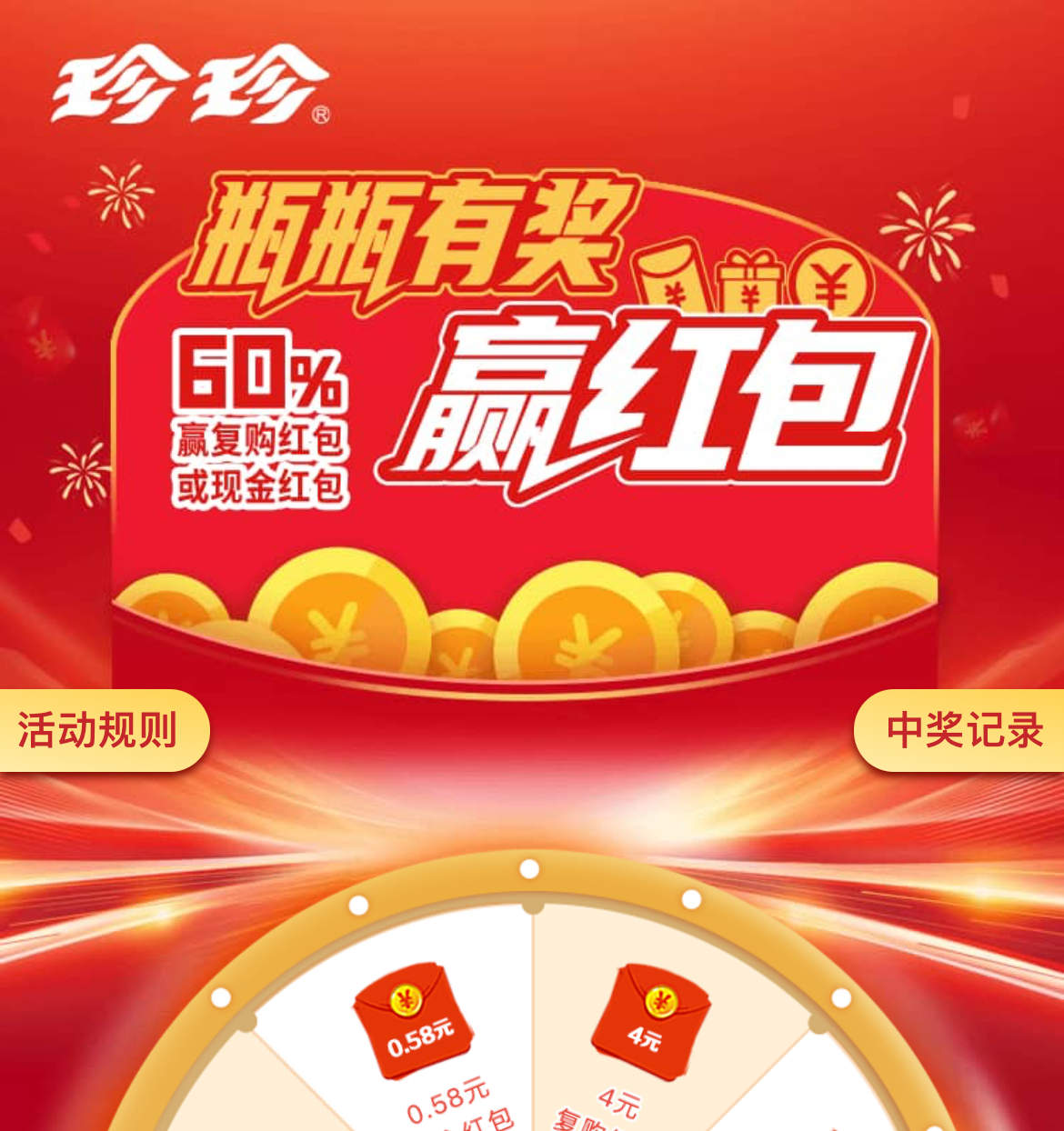 『老珍珍荔枝味』无使用，每天10次，定位辽宁水大，中0.58-2-3-4或电子券