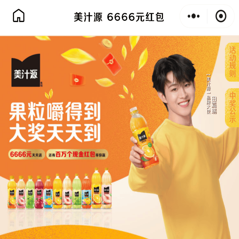 『2025美汁源』无使用，一天3次，中1.66-积分-卷，可追梦6666，限制地区注意看商品说明